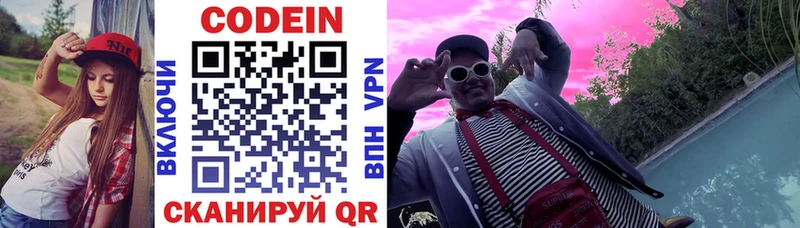 Codein напиток Lean (лин)  Купить  Феодосия 